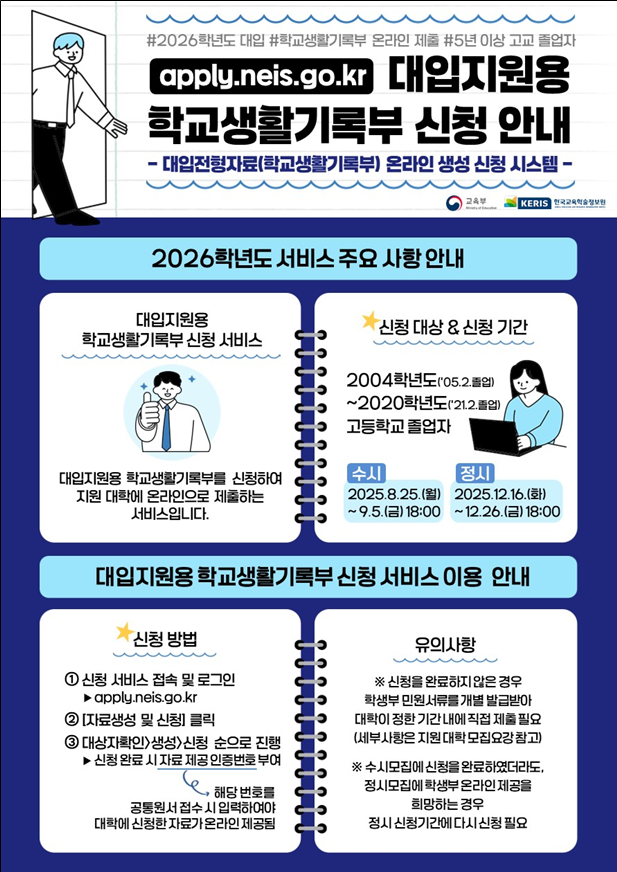대입전형자료 온라인 생성신청 시스템안내
