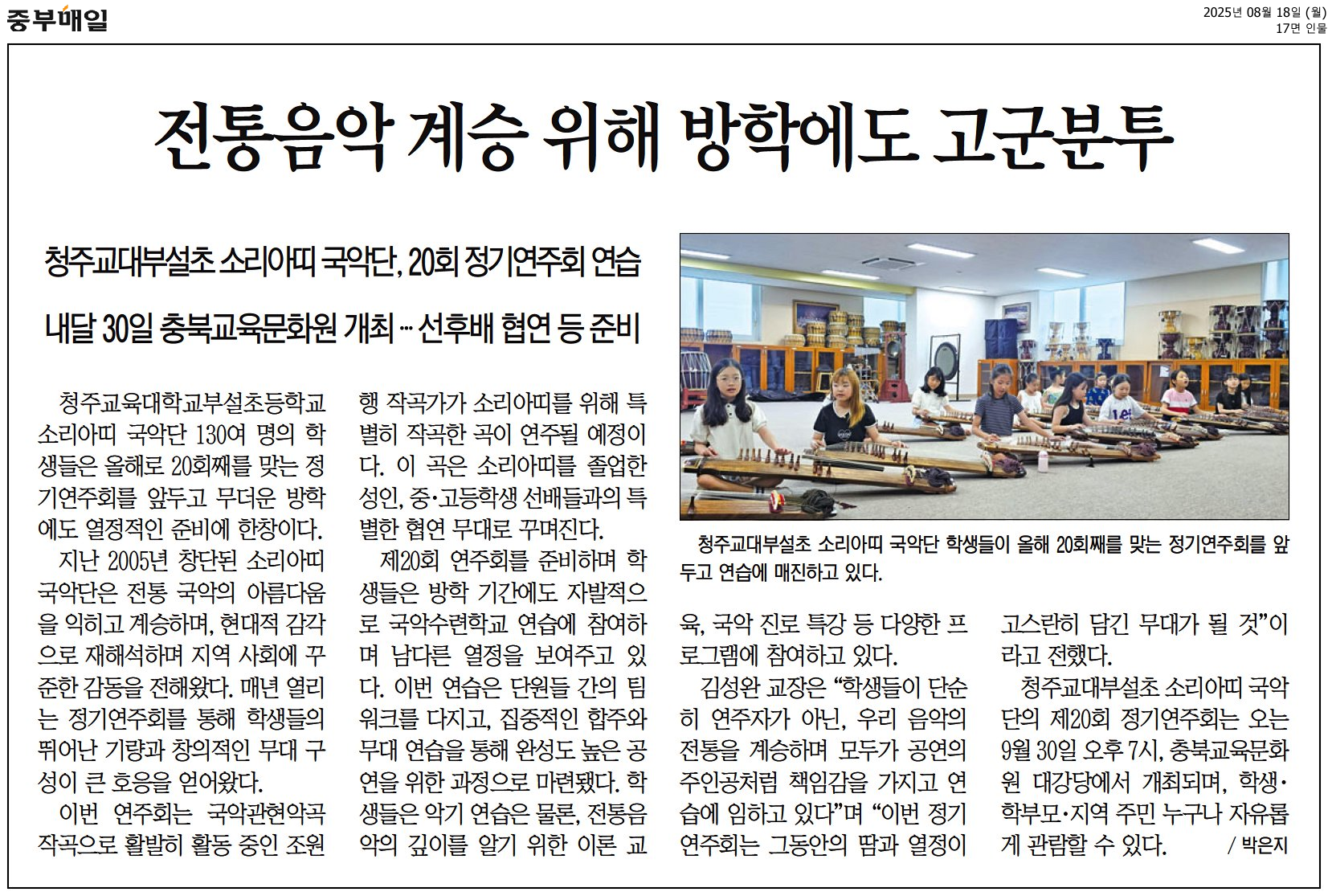 전통음악 계승 위해 방학에도 고군분투.png