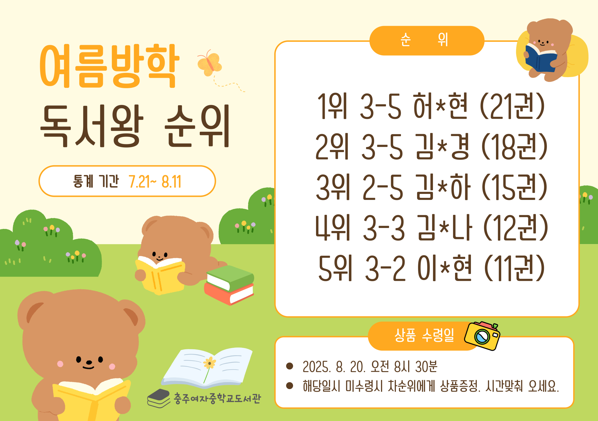 방학중다독왕
