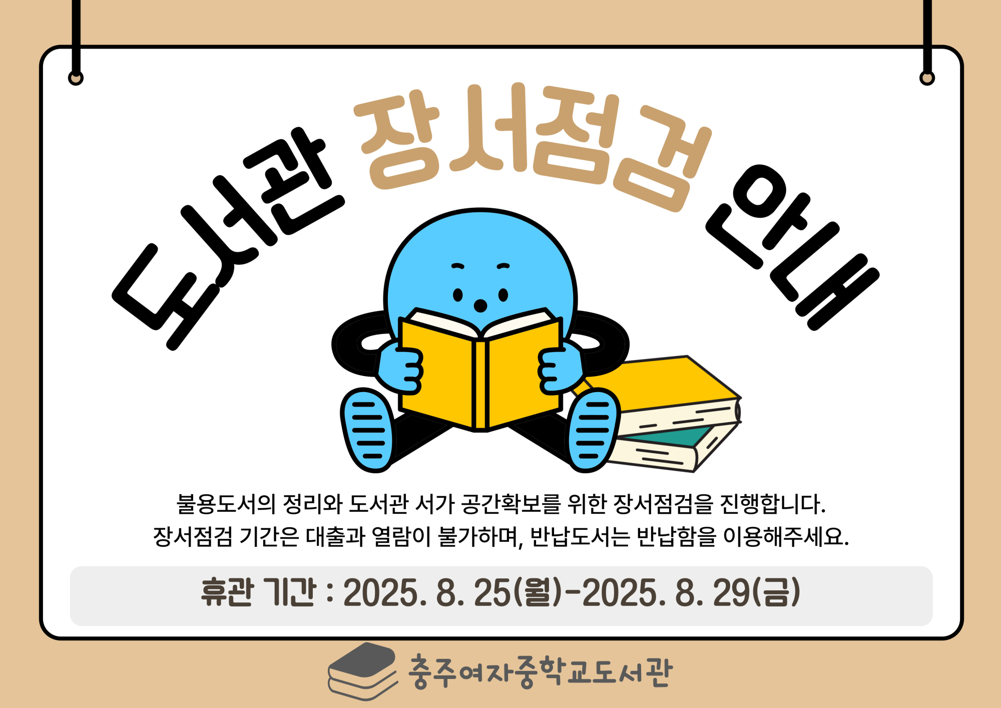 장서점검안내-001