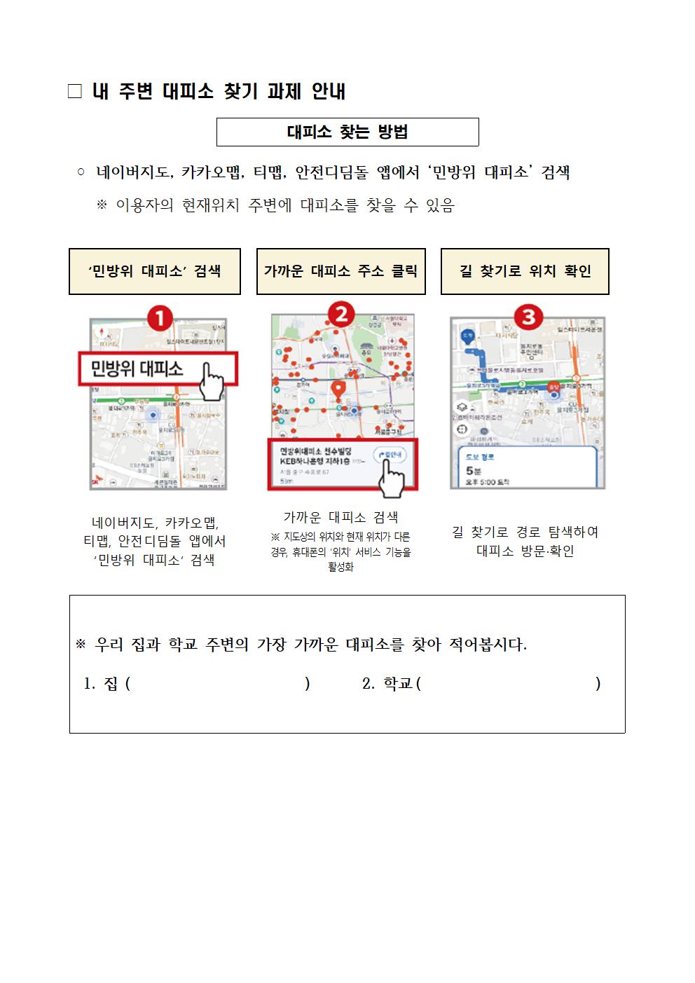 2025년 8월 공습 대비 민방위 훈련 가정통신문002