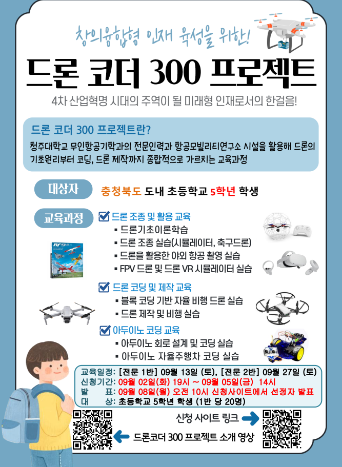 드론300