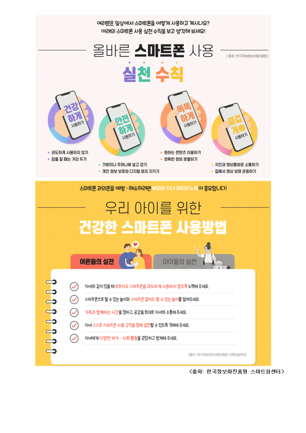 2025. 2학기 학부모 정보통신윤리교육 가정통신문005