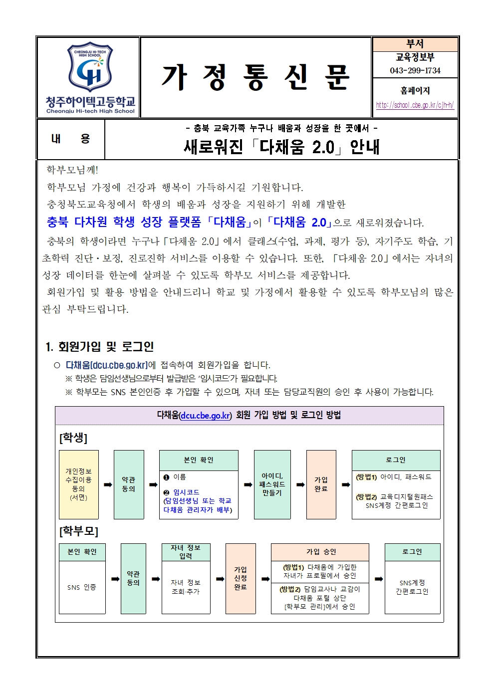 다채움 2.0 안내(가정통신문)001