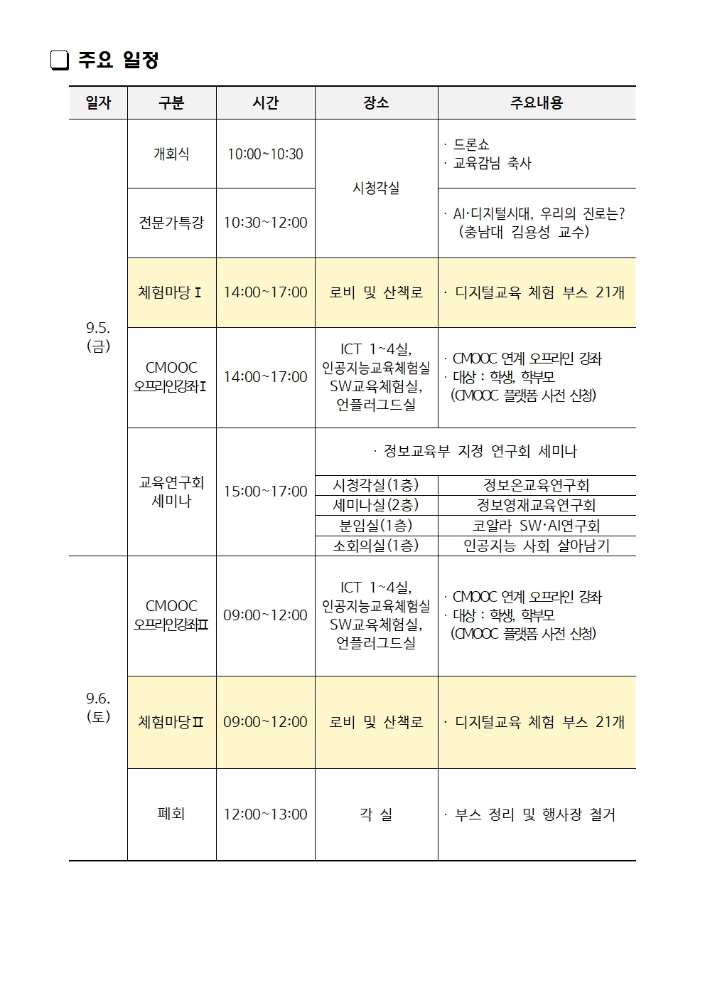 CMOOC FESTIVAL 행사 안내(가정통신문)002