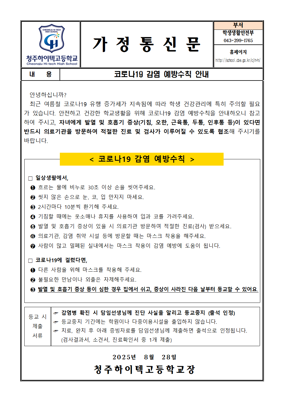2025. 코로나19 감염 예방수칙 안내001