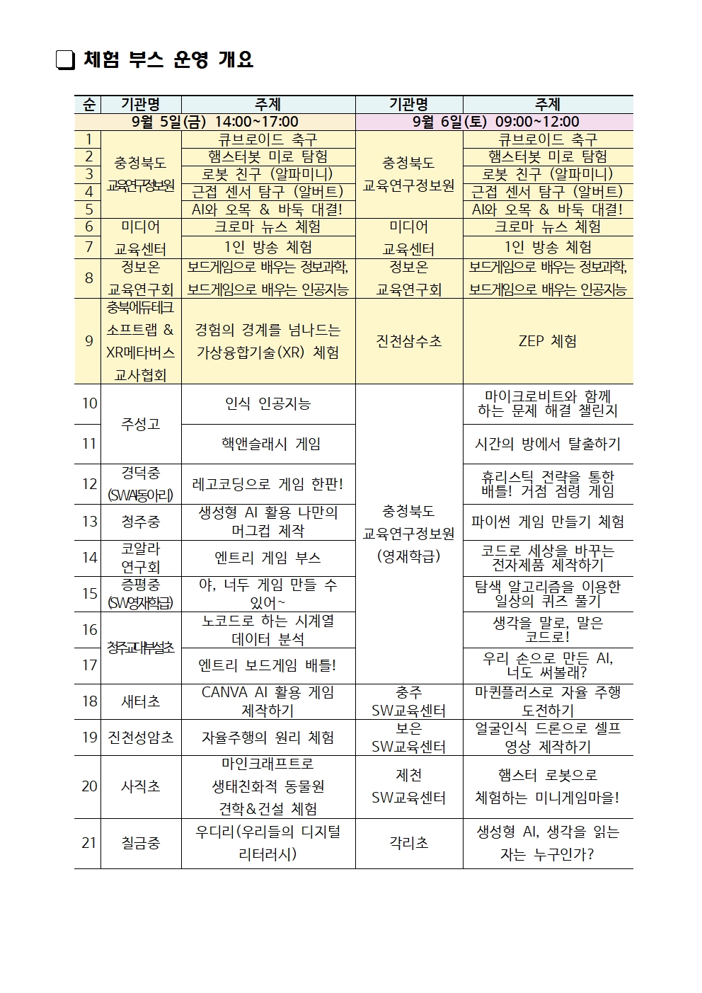 CMOOC FESTIVAL 행사 안내(가정통신문)003