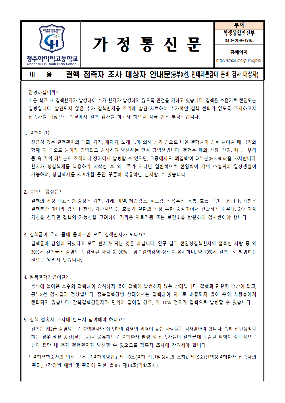 2025. 결핵 접촉자 조사 대상자 안내문002