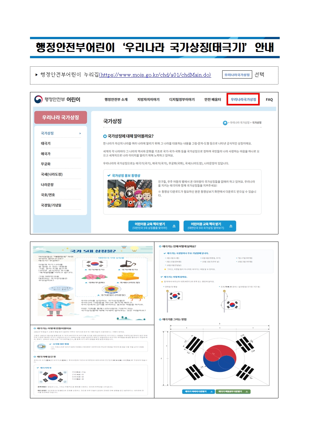 국가상징(태극기) 알아보기 안내자료002