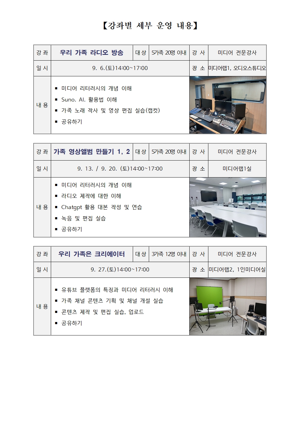 2025. 가족 미디어 체험교육 안내(가정통신문)002