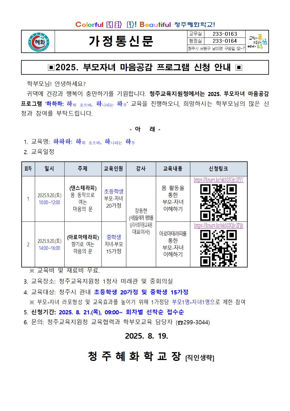 부모자녀 마음공감 프로그램001