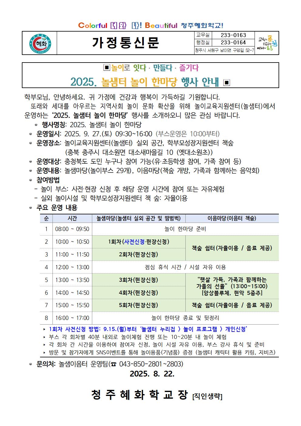 놀샘터 놀이한마당001