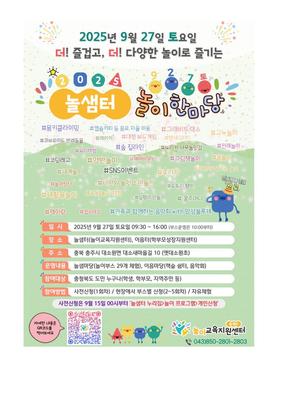 놀샘터 놀이한마당002
