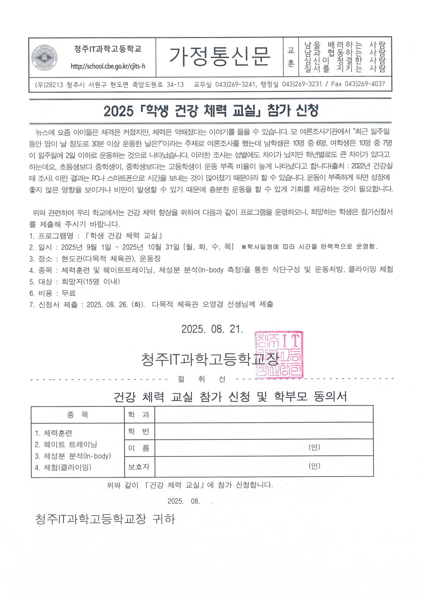 2025 학생 건강 체력 교실 참가 신청