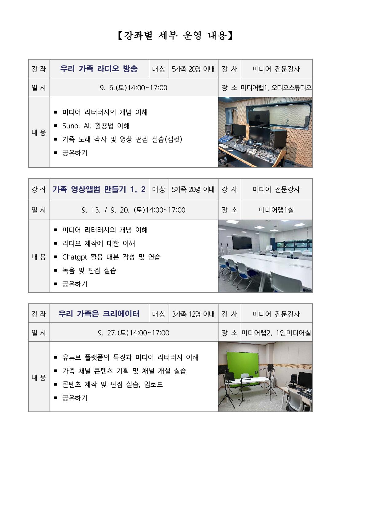 2025. 가족 미디어 체험교육 미디어로 가을 소풍 운영 안내 가정통신문_2