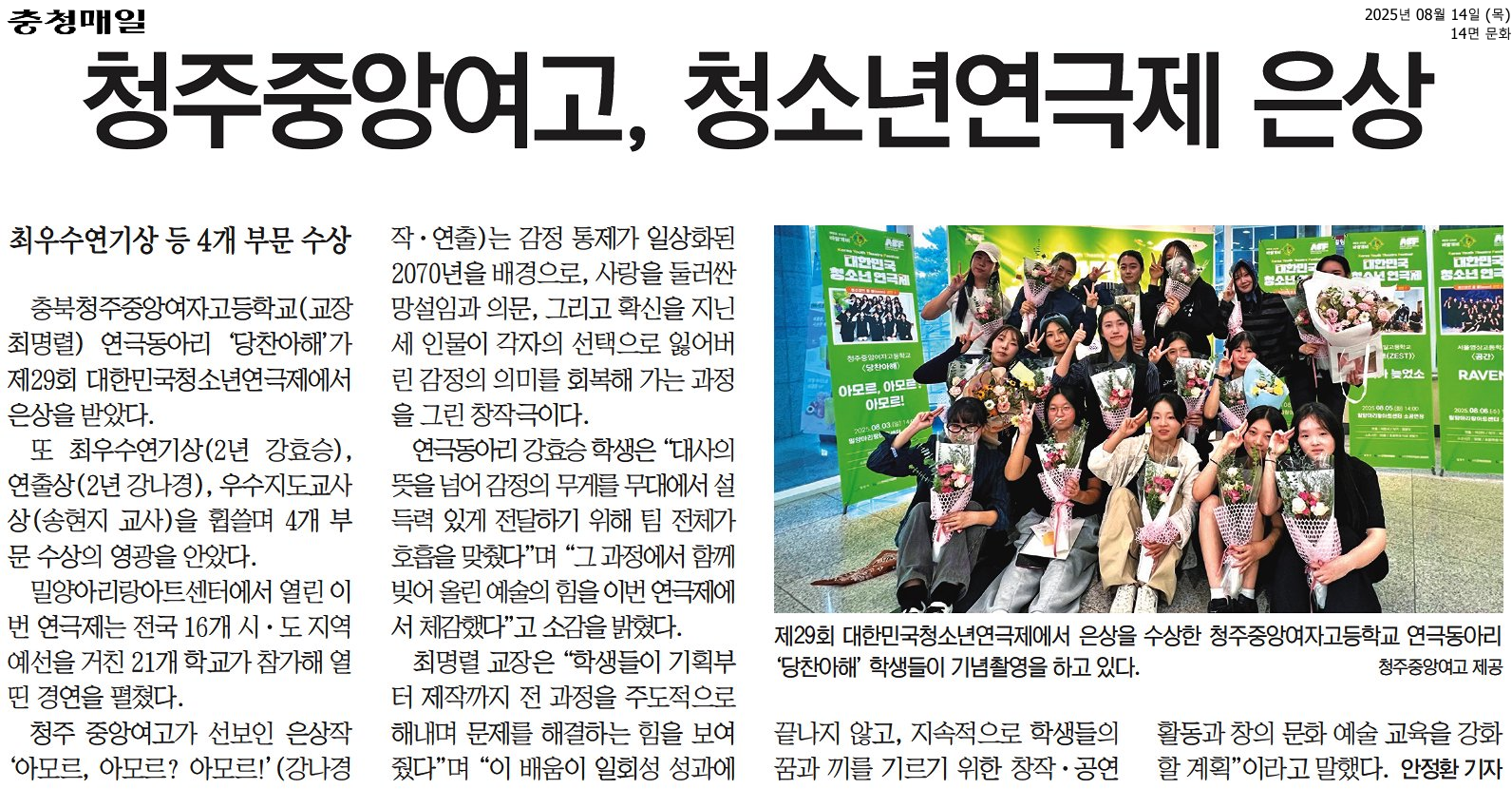 사본 -청주중앙여고, 청소년연극제 은상.png