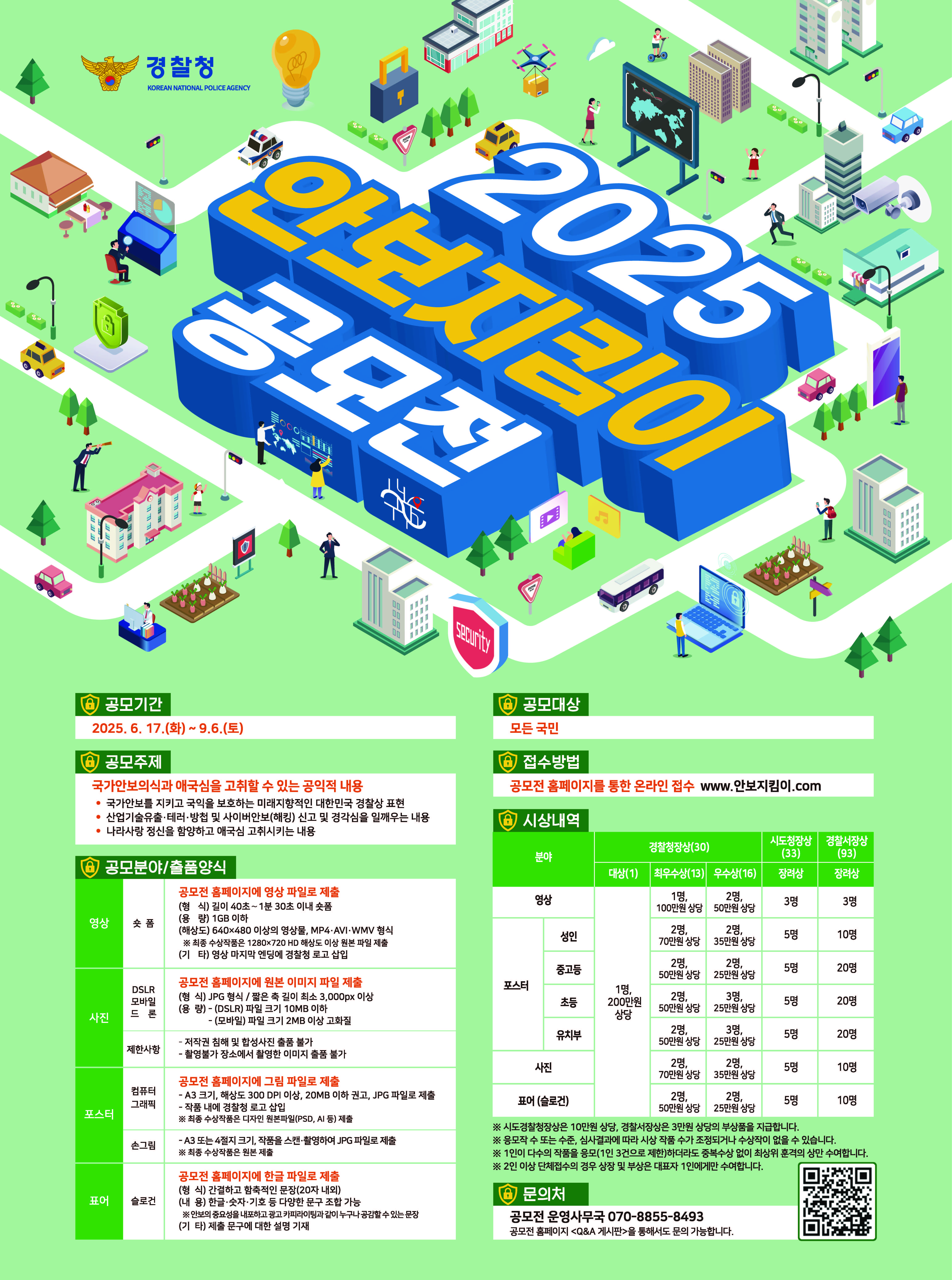 안보지킴이공모전