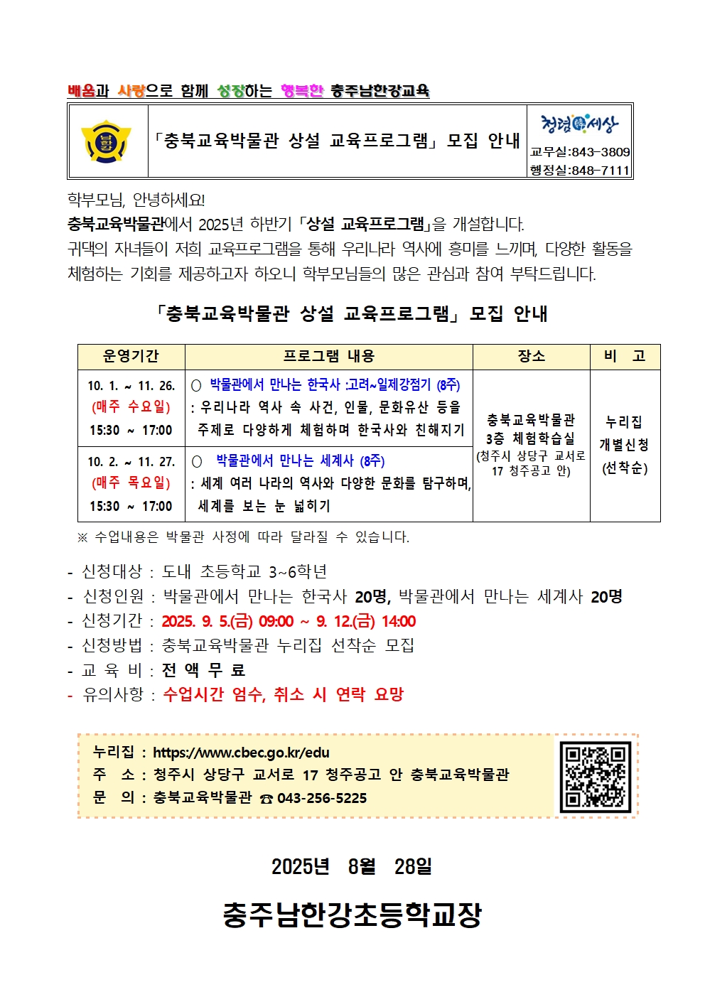 충북교육박물관 상설 교육프로그램 모집 안내001