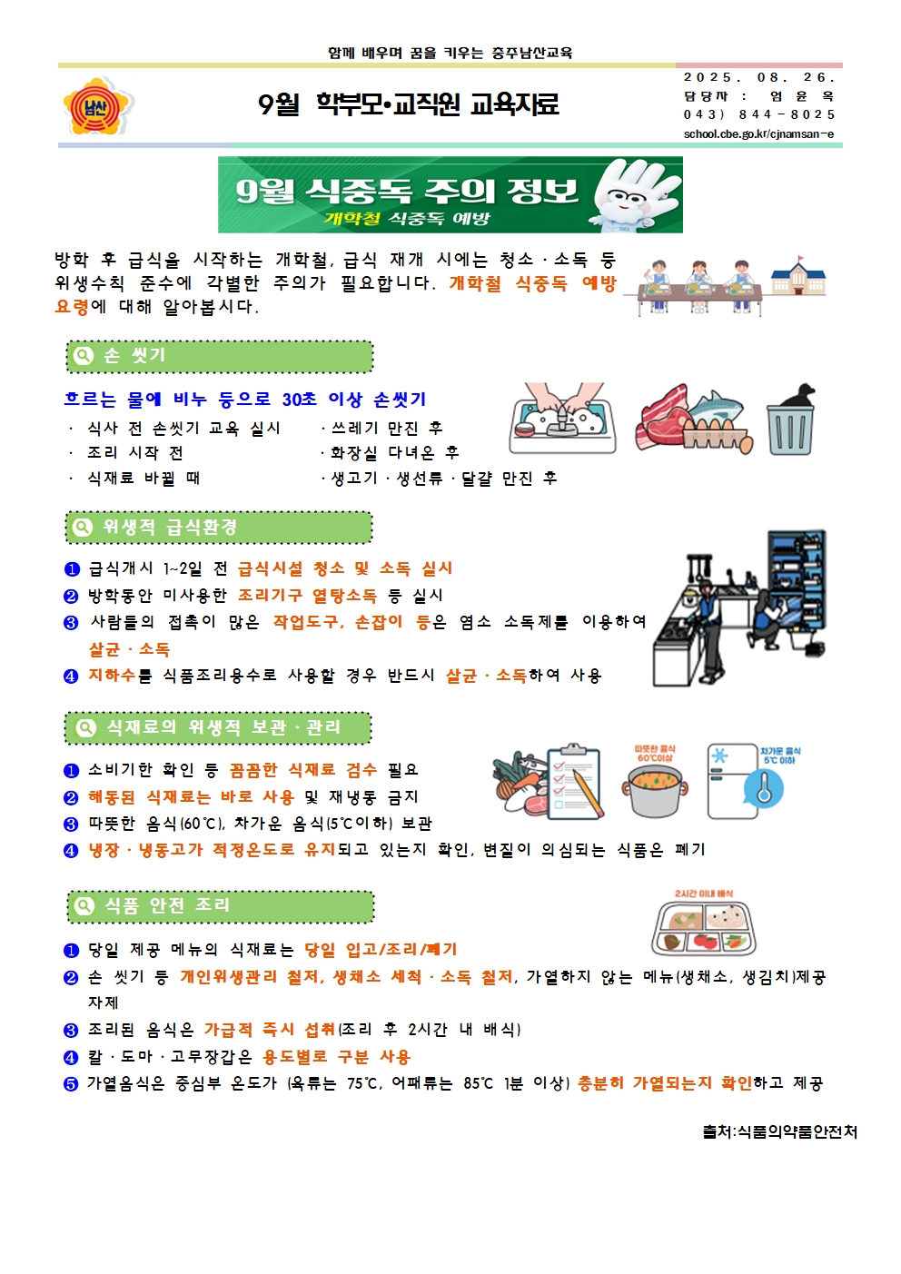 9월 학부모(교직원) 연수자료001