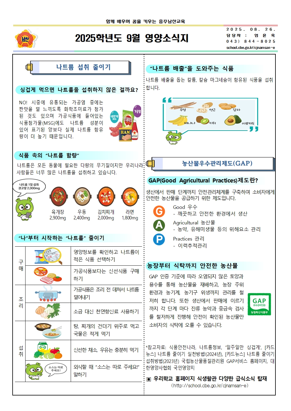9월 식단표 및 영양소식지002