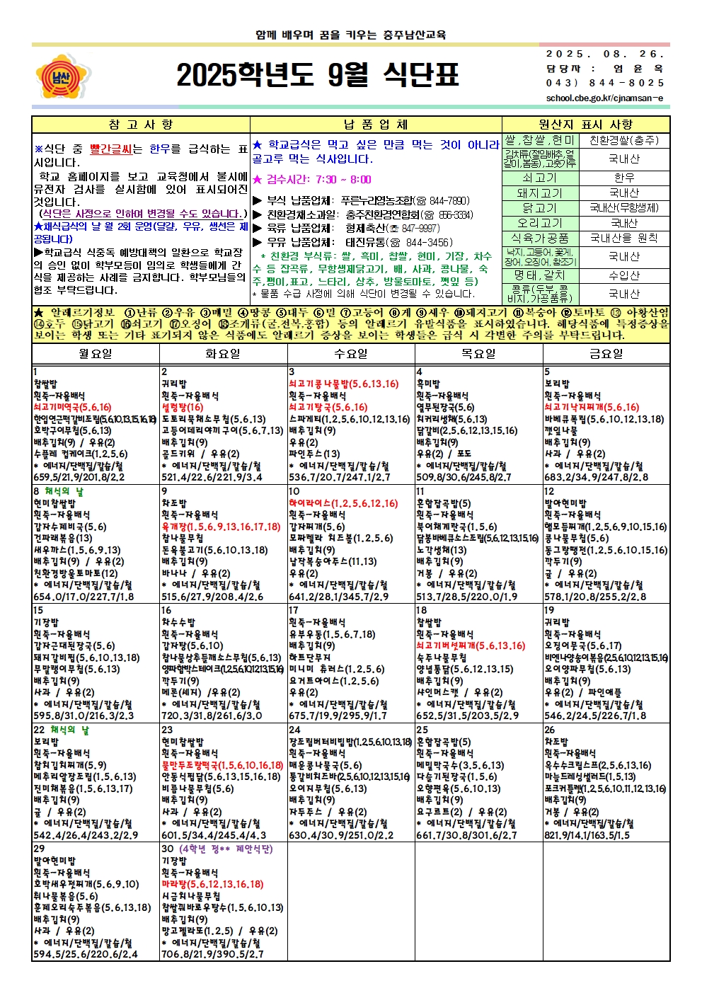 9월 식단표 및 영양소식지001