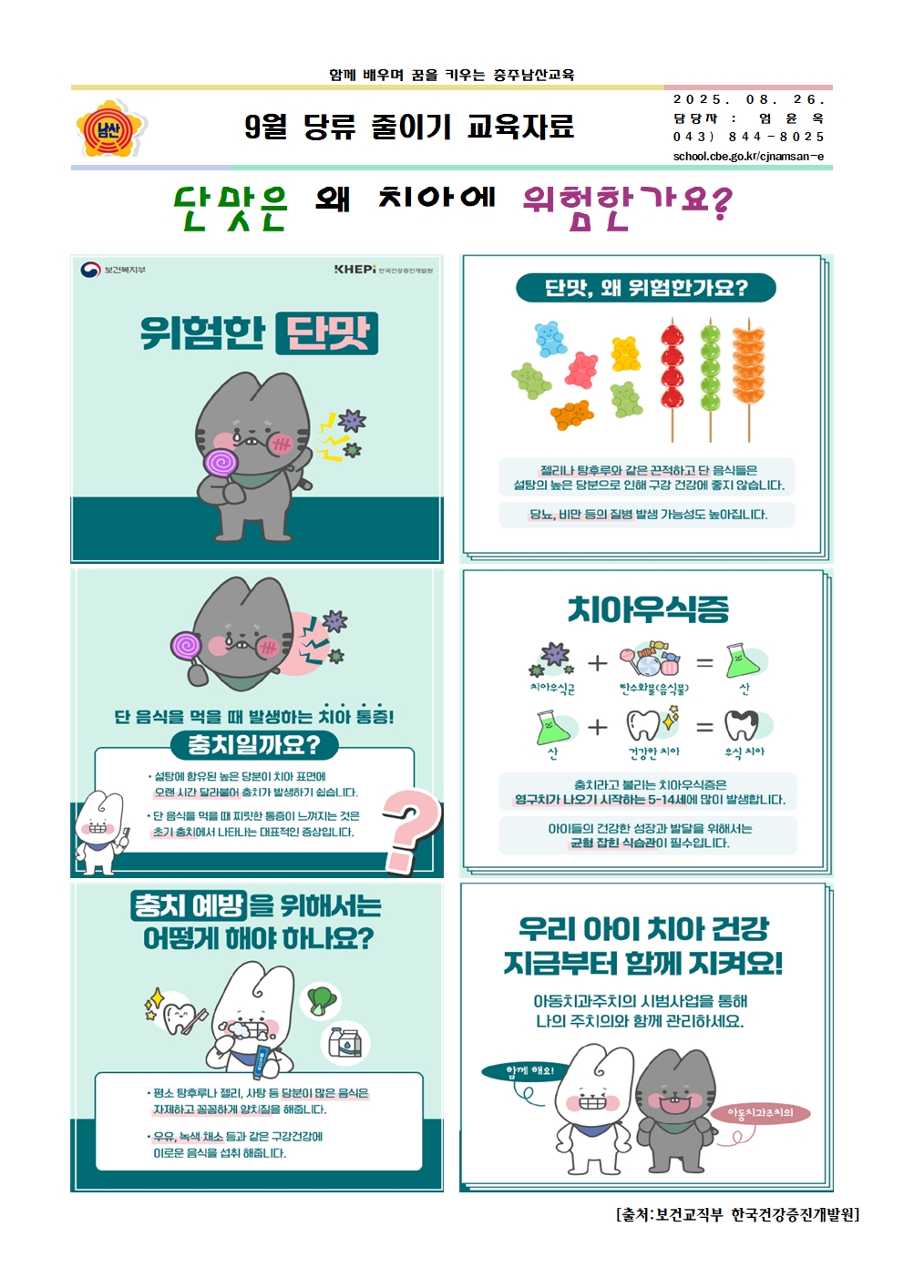 9월 당류 줄이기 교육자료001