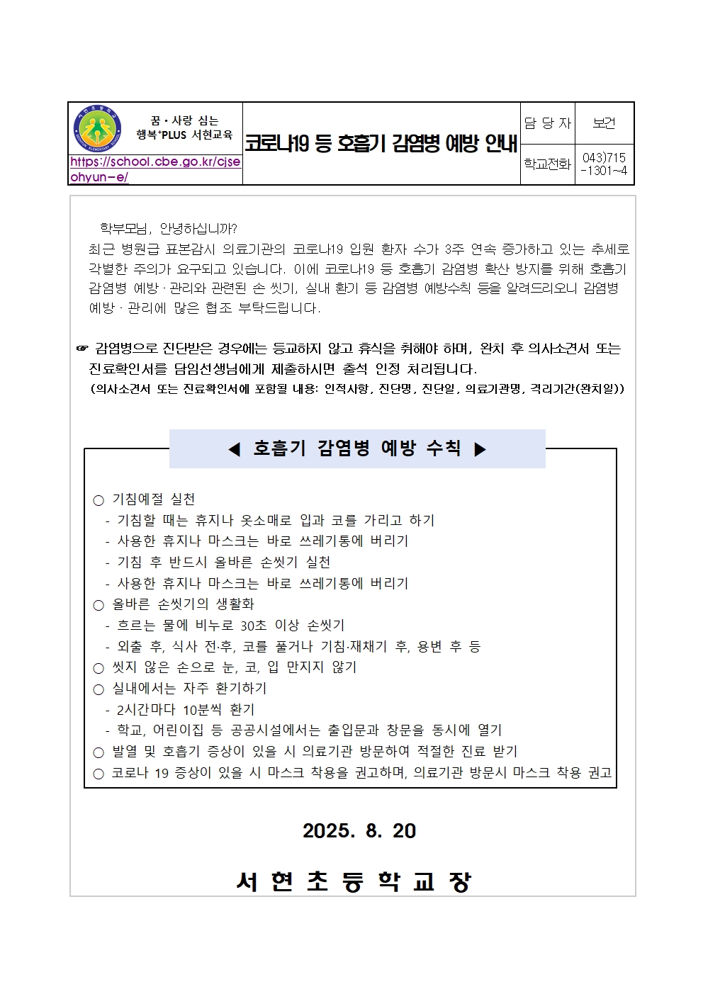 코로나19 등 호흡기 감염병 예방 안내문001