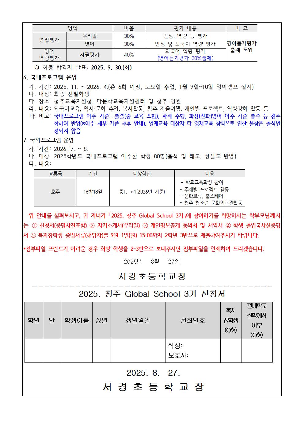 2025.지역특화 인재양성 『2025. 청주와 세계를 잇는 청주 Global School 3기』 운영 안내 및 참가 신청002