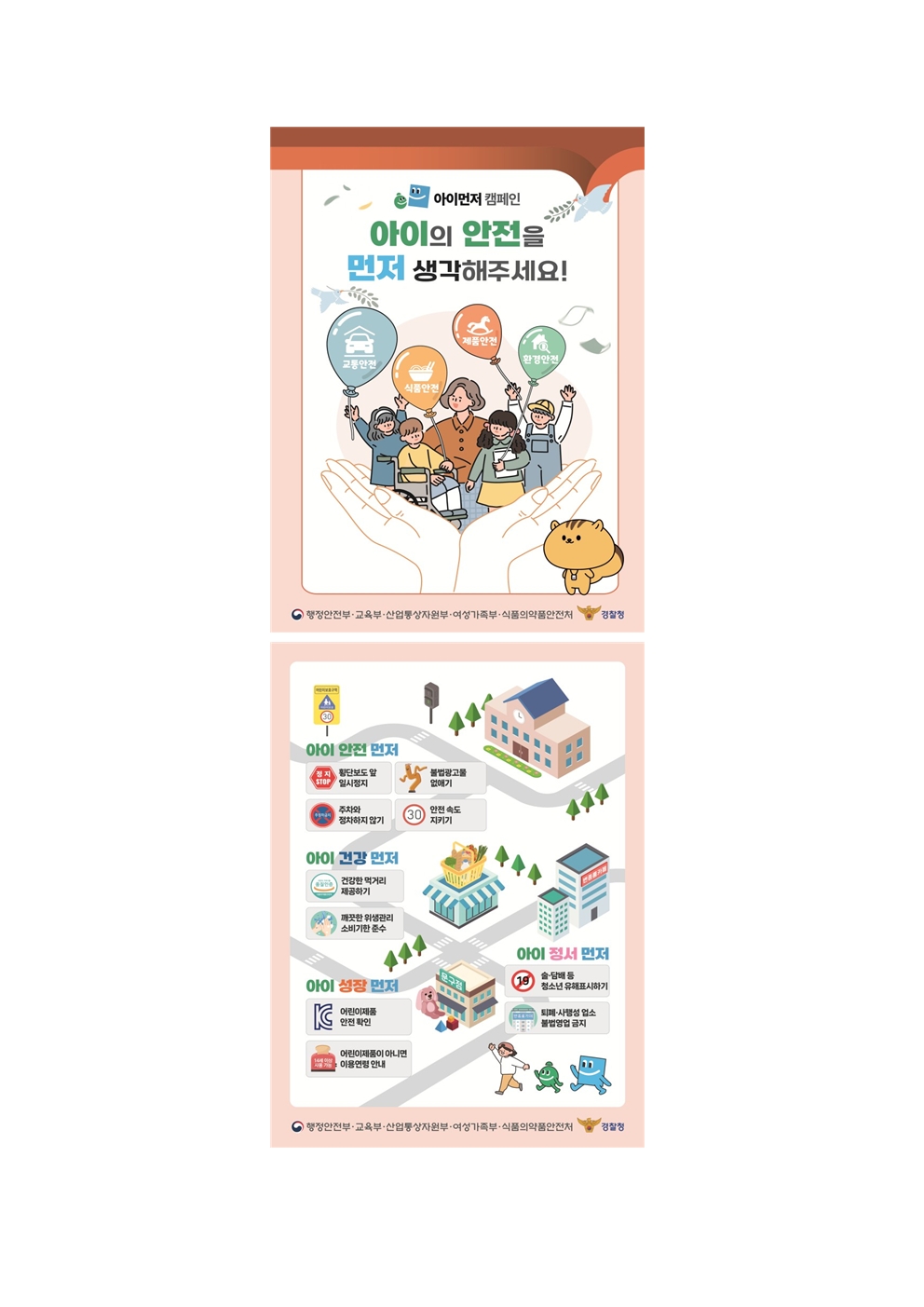 아이먼저 캠페인 리플릿002