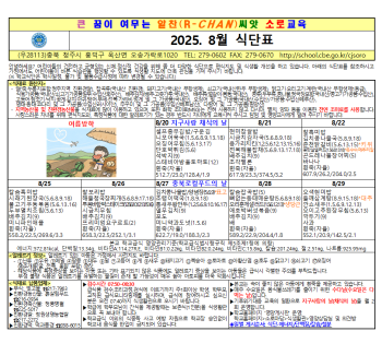 8월 방과후과정 급식 식단표.png