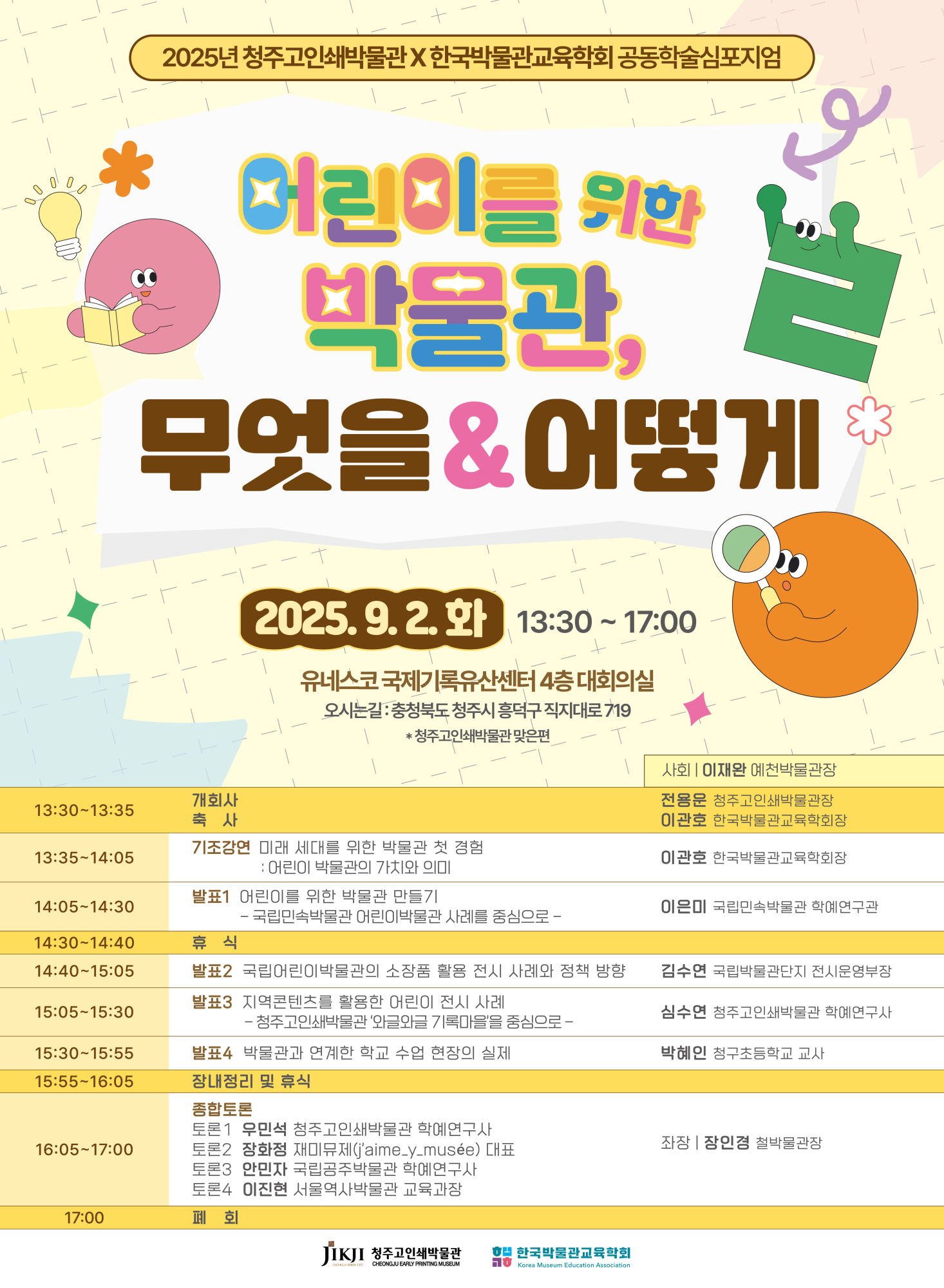 고인쇄박물관 심포지엄 포스터 최종