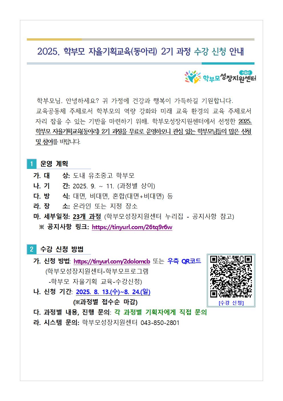 [가정통신문 예시] 2025001