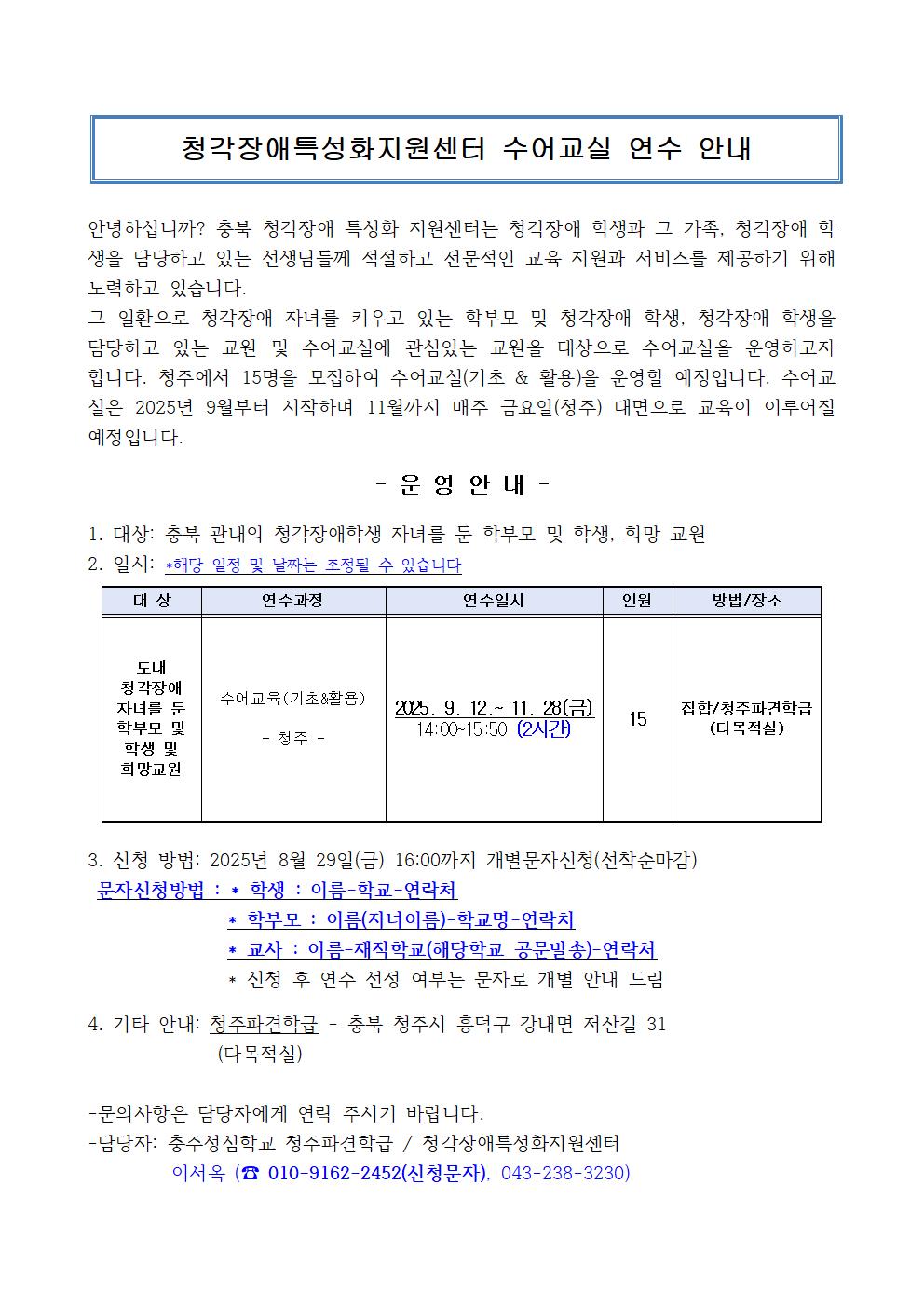 (청주성신학교-9883 (첨부) 충주성심학교) 2025001
