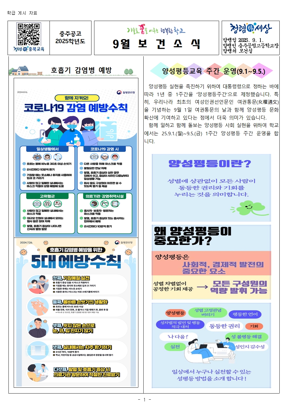 2025. 9월 보건소식001