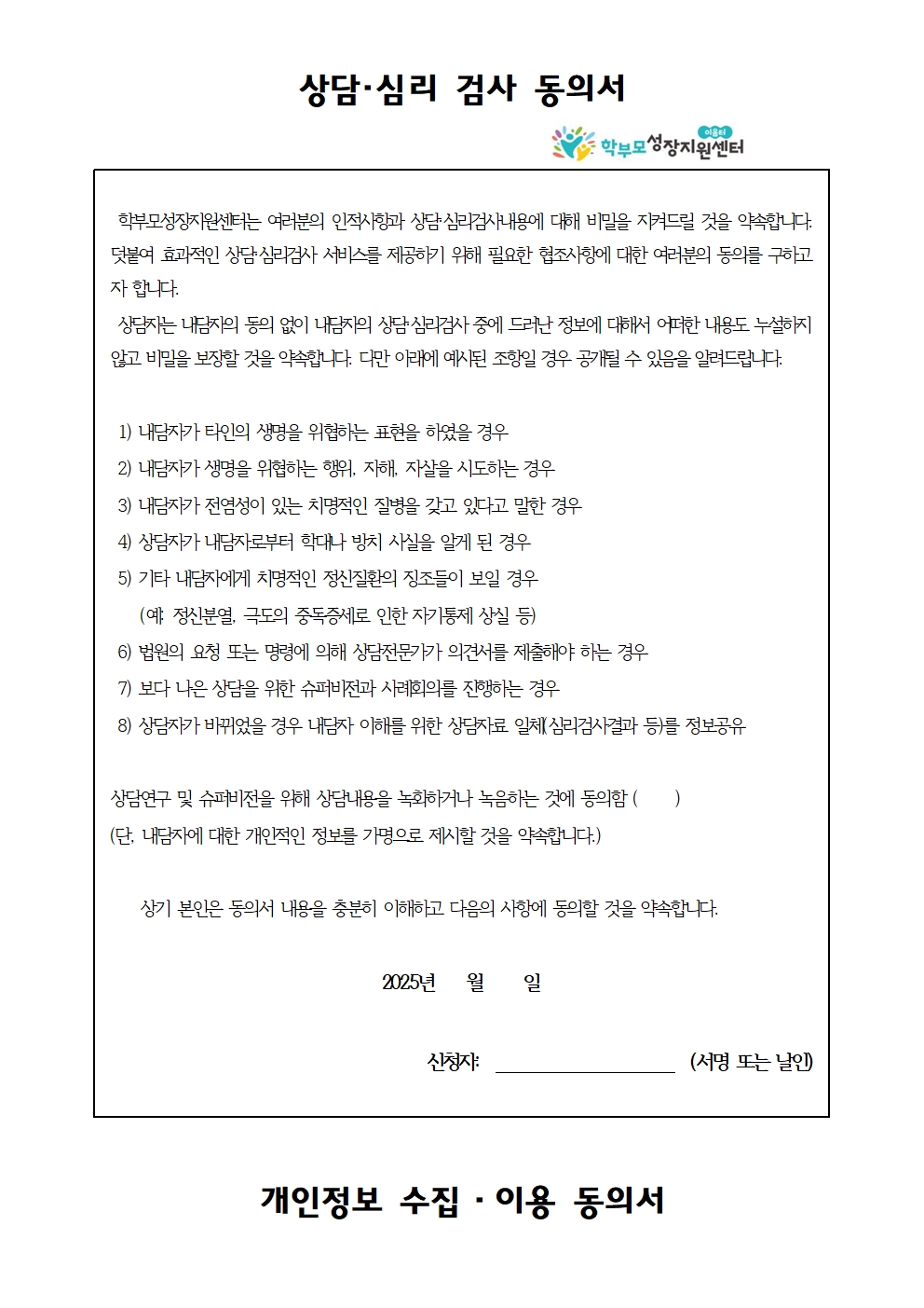 [가정통신문] 2025. 학부모 상담 프로그램 5기(9월) 신청 안내004