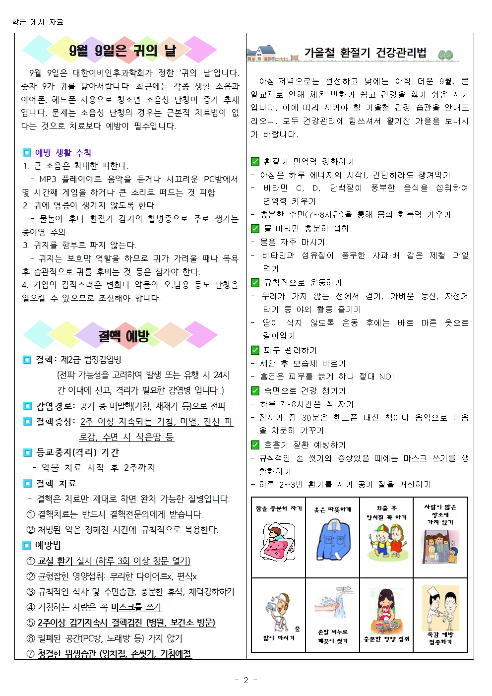 2025. 9월 보건소식002