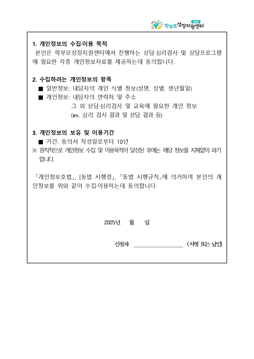 [가정통신문] 2025. 학부모 상담 프로그램 5기(9월) 신청 안내005