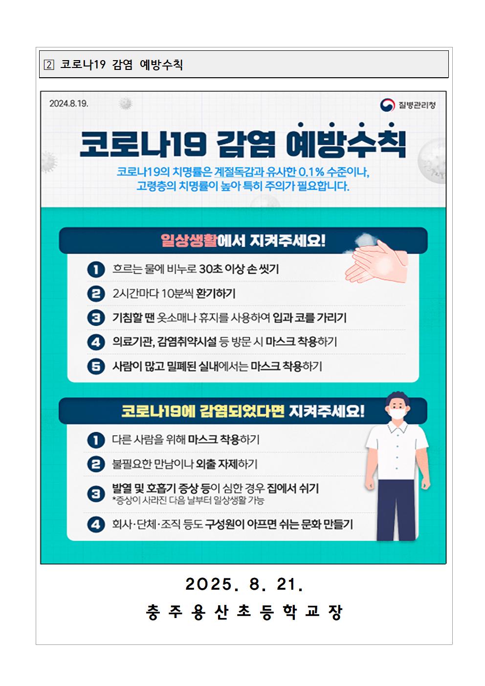 개학기 호흡기 감염병 예방 및 관리 안내문002