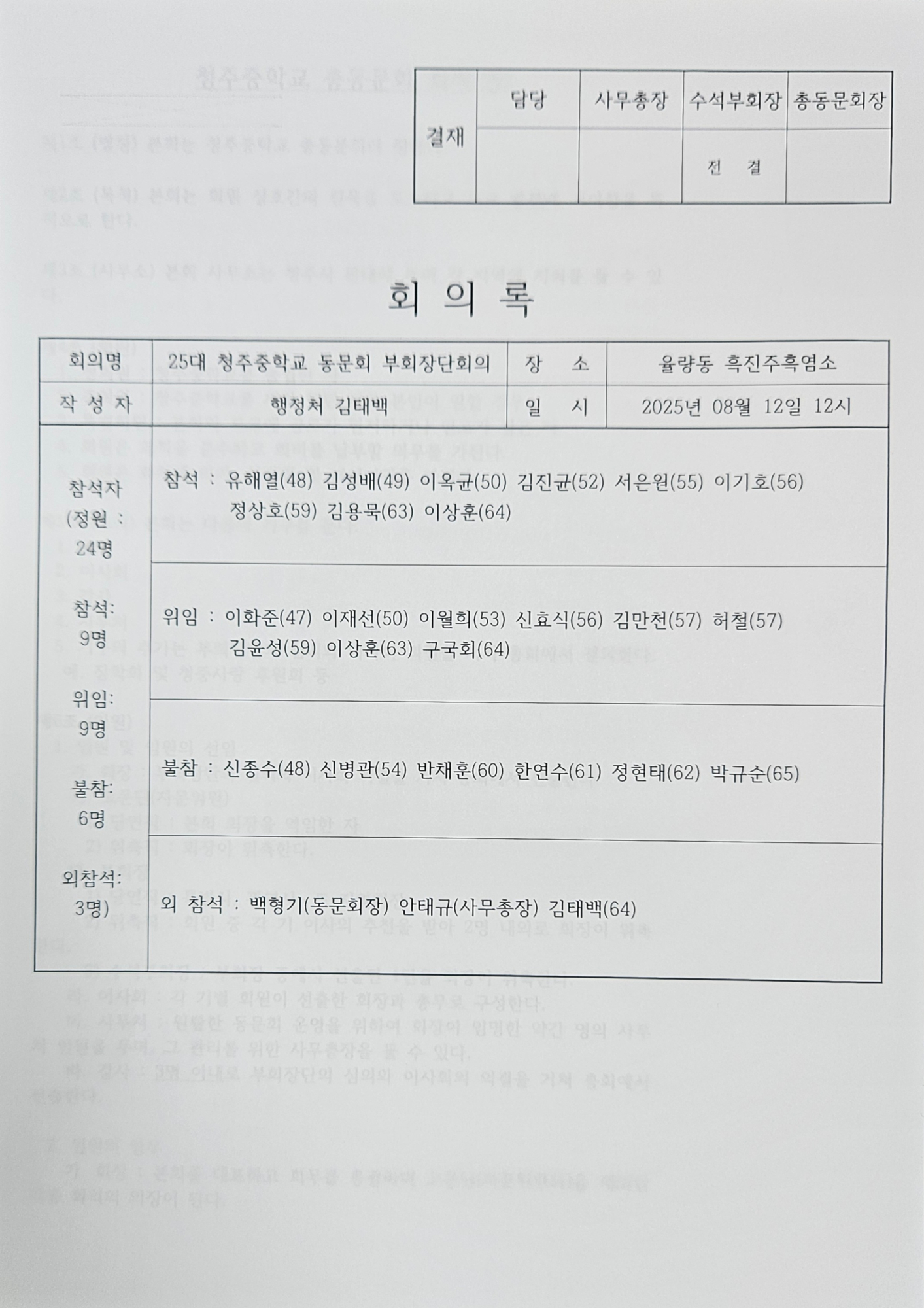 8.18 회의록1