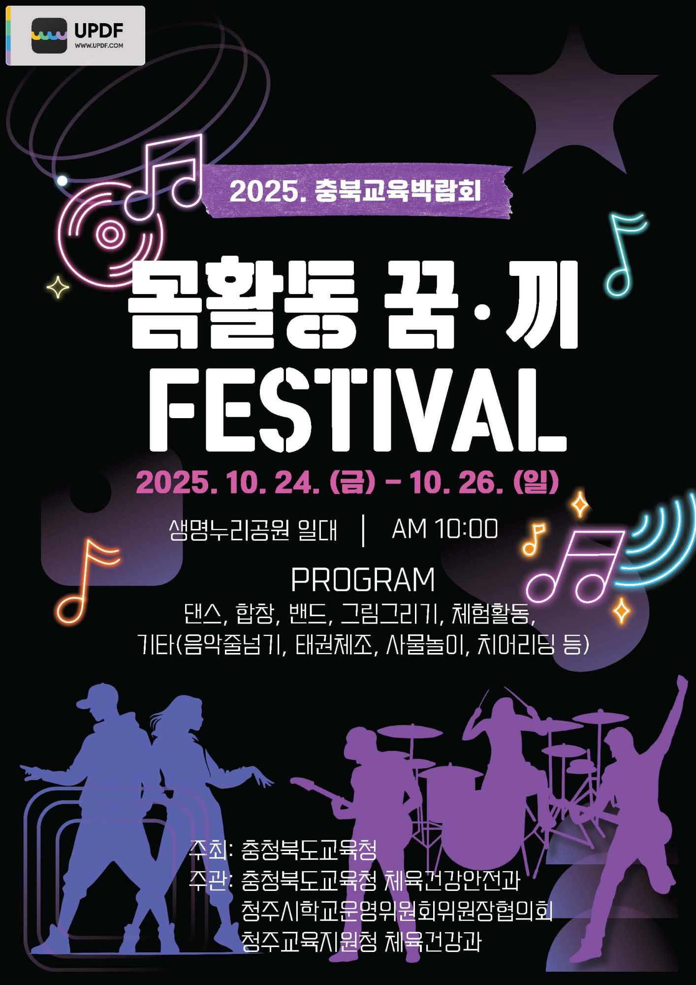 (홍보물)포스터.pdf