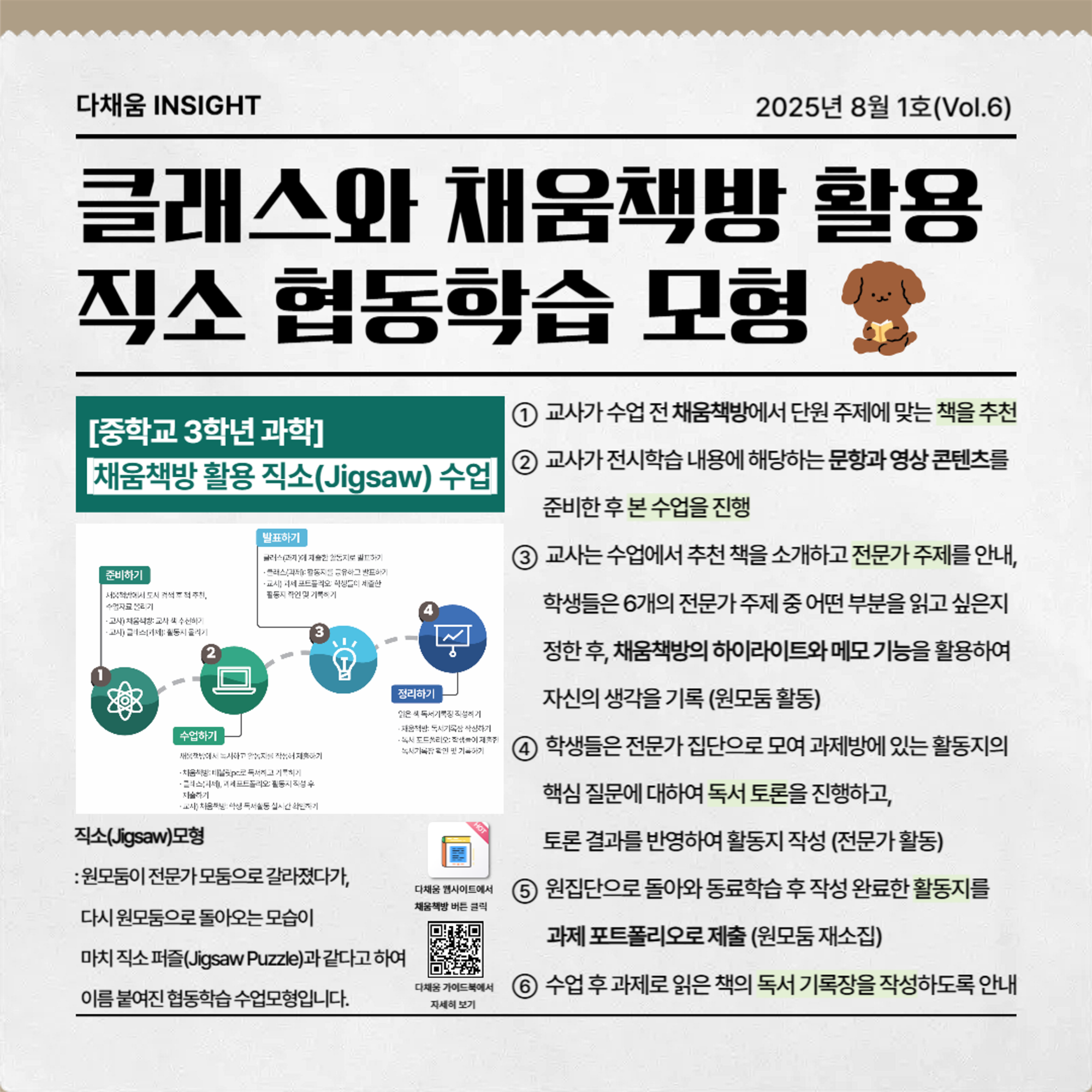 충청북도교육청 미래교육추진단_2025. 다채움 활용 안내 뉴스레터(8월 1호)_3