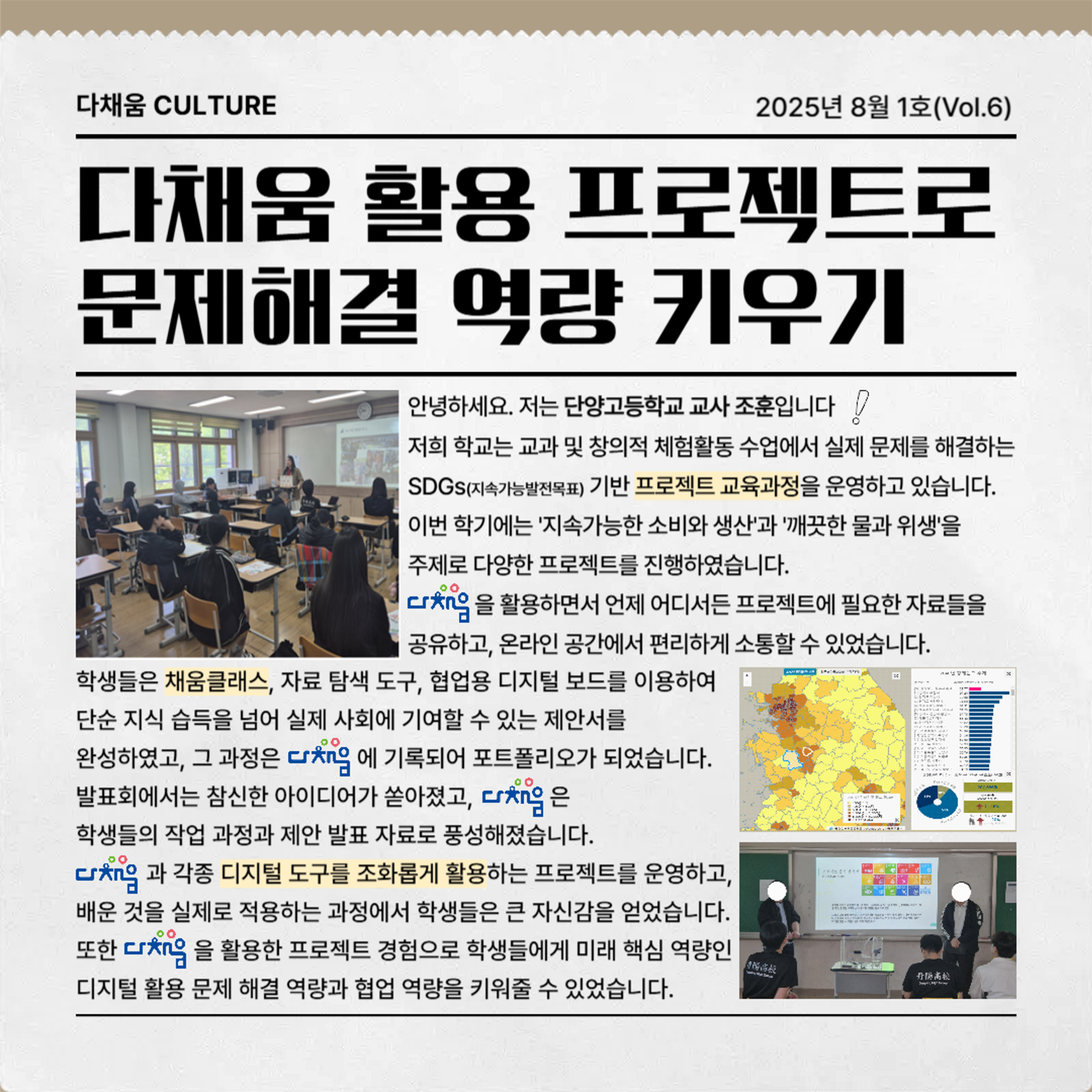 충청북도교육청 미래교육추진단_2025. 다채움 활용 안내 뉴스레터(8월 1호)_5