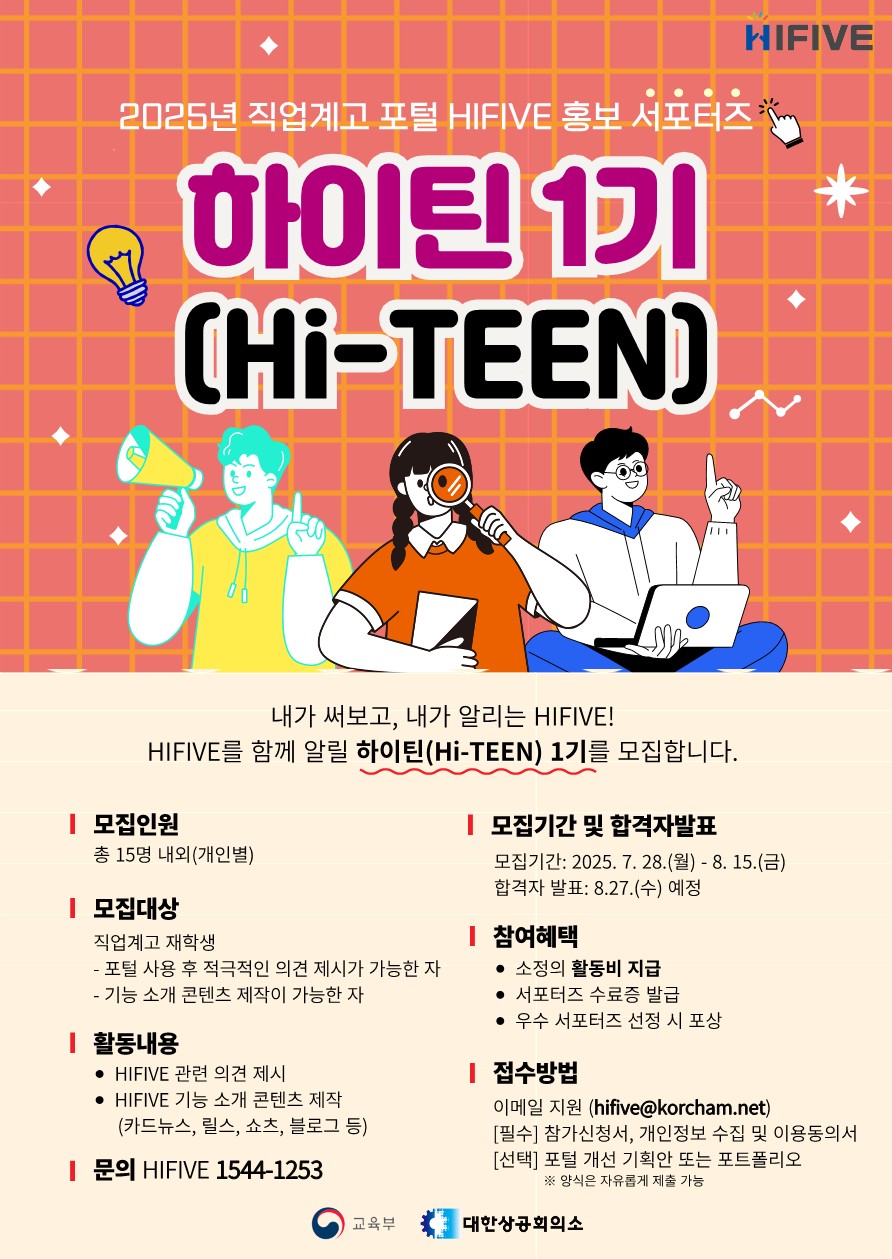 충청북도교육청 중등교육과_붙임2.홍보 서포터즈 모집 포스터_1