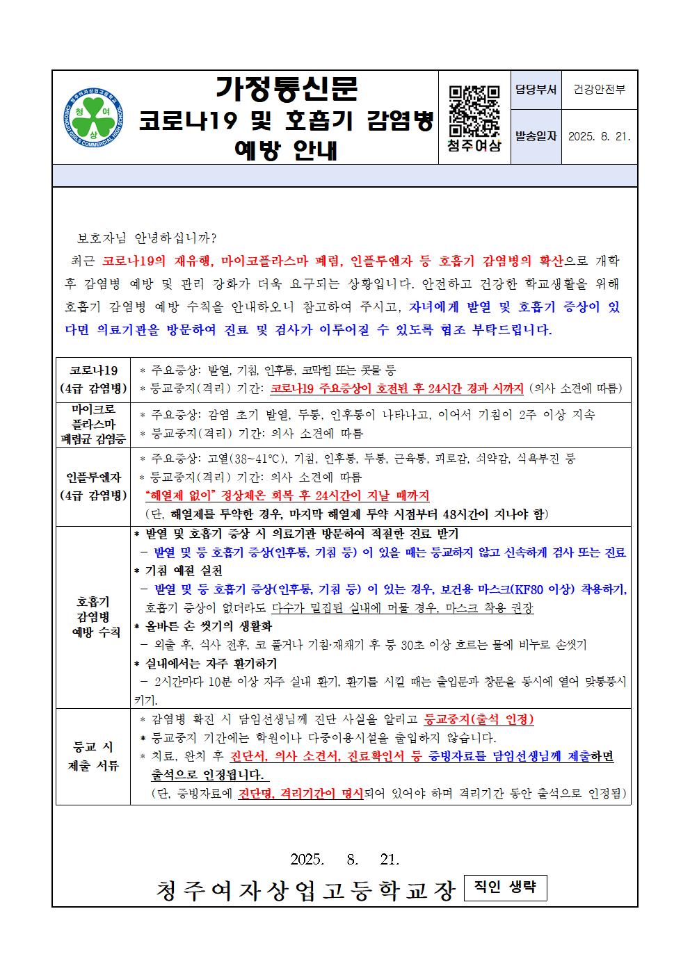 코로나19 및 호흡기 감염병 예방 안내001