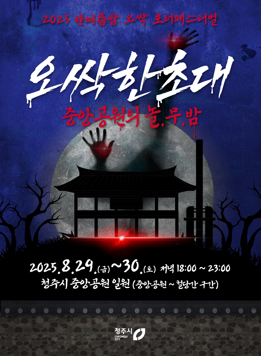 청주시 관광과_360x490