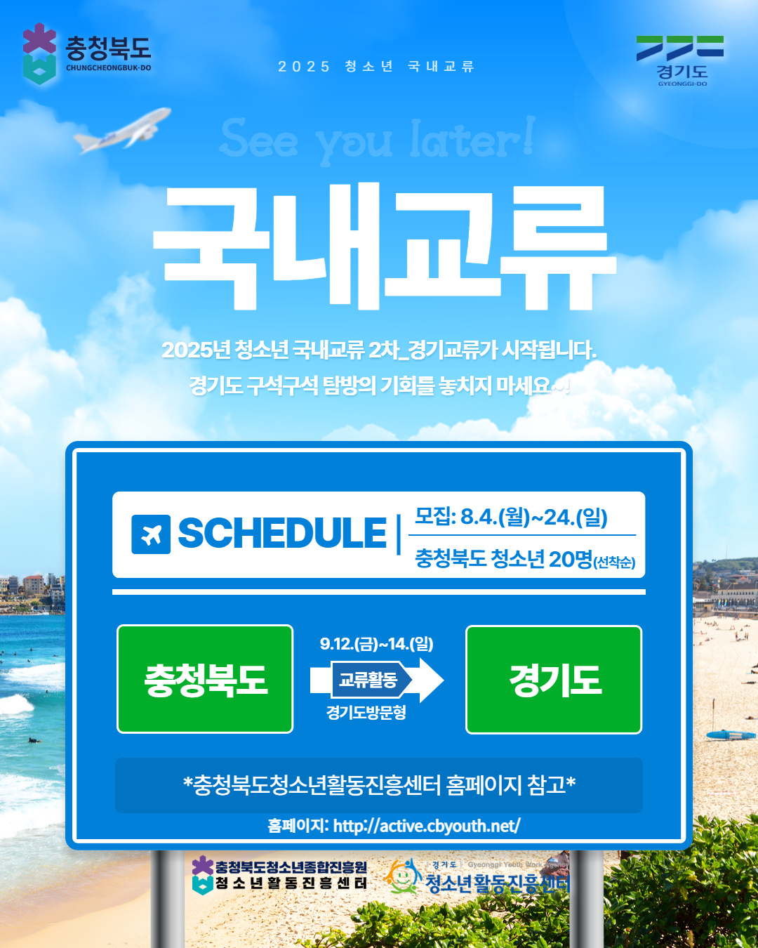 충청북도청소년종합진흥원_모집