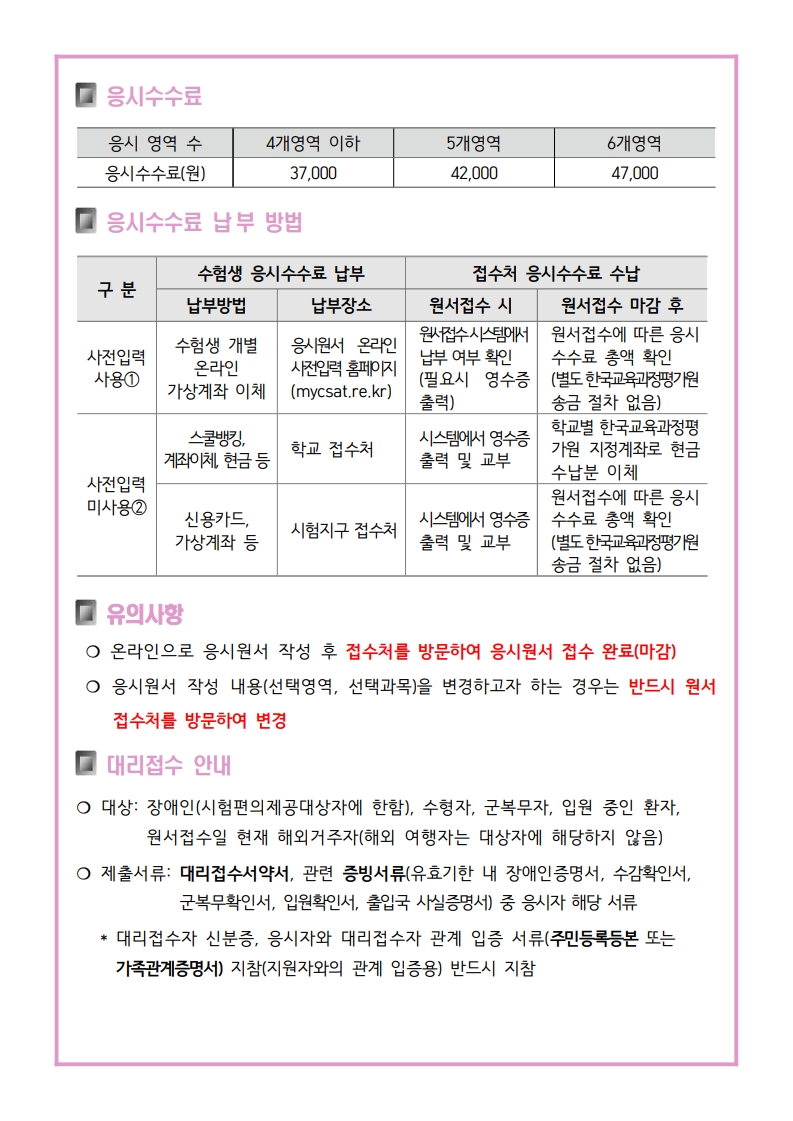 2026학년도 대학수학능력시험 원서접수 일정 및 방법 안내(졸업생)_2