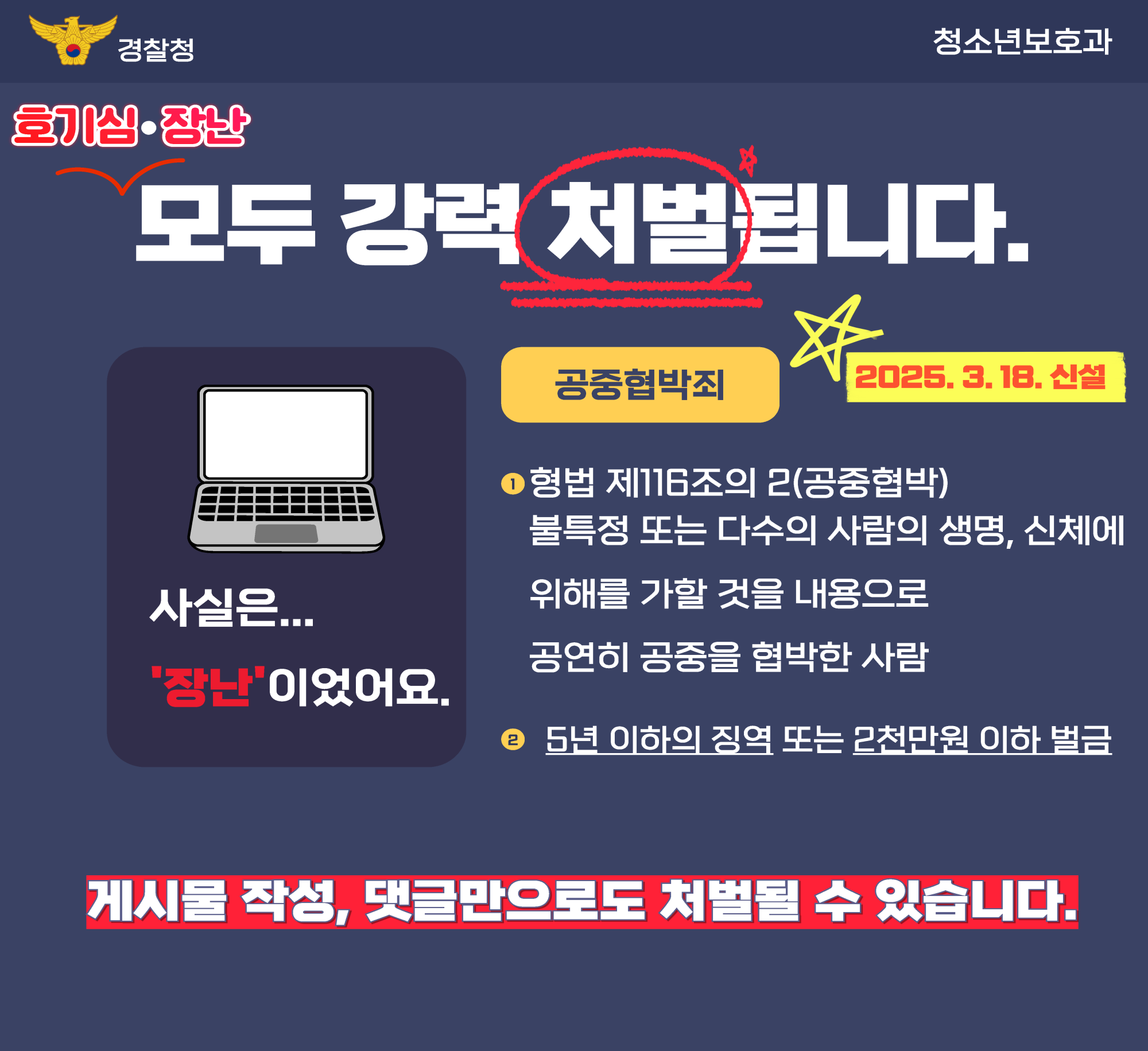 공중협박죄 카드뉴스(학부모용)_페이지_2