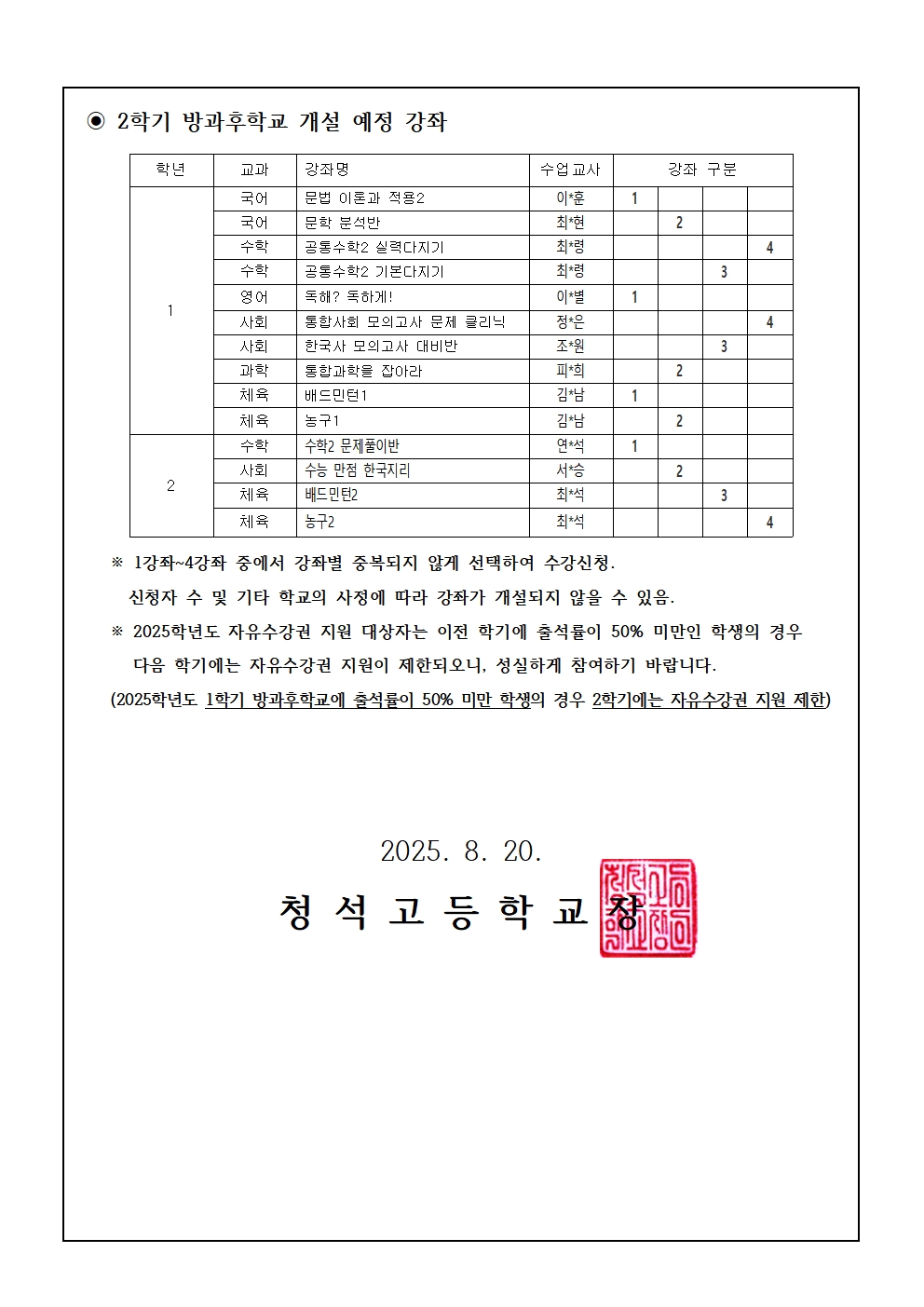 2025. 2학기 방과후학교 실시 안내 가정통신문002
