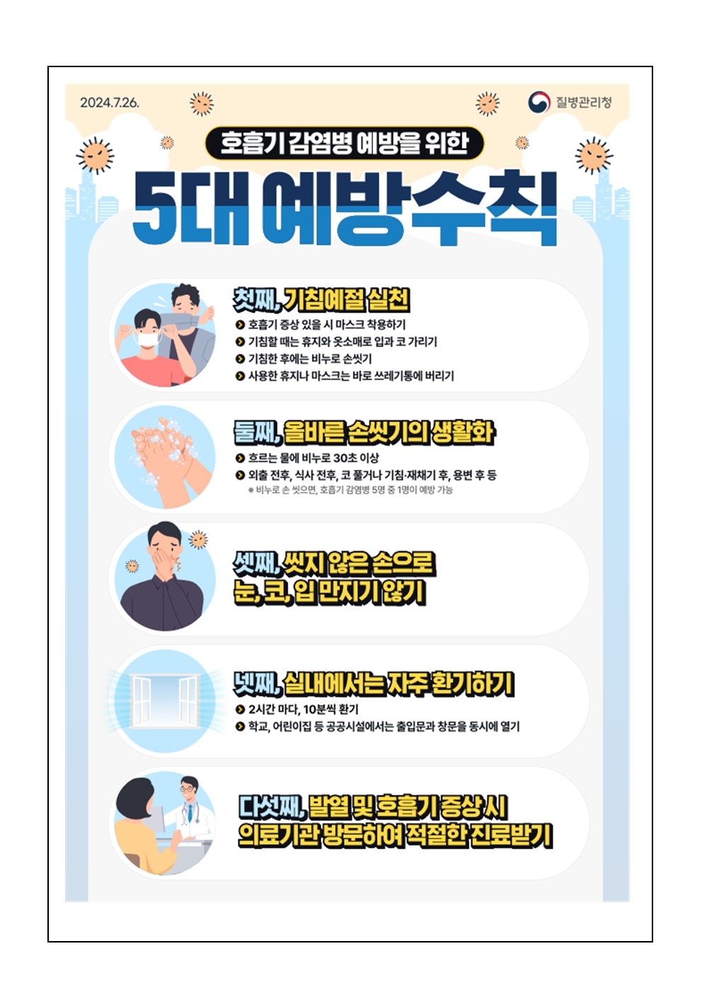 코로나19 등 호흡기 감염병 예방 안내 가정통신문003